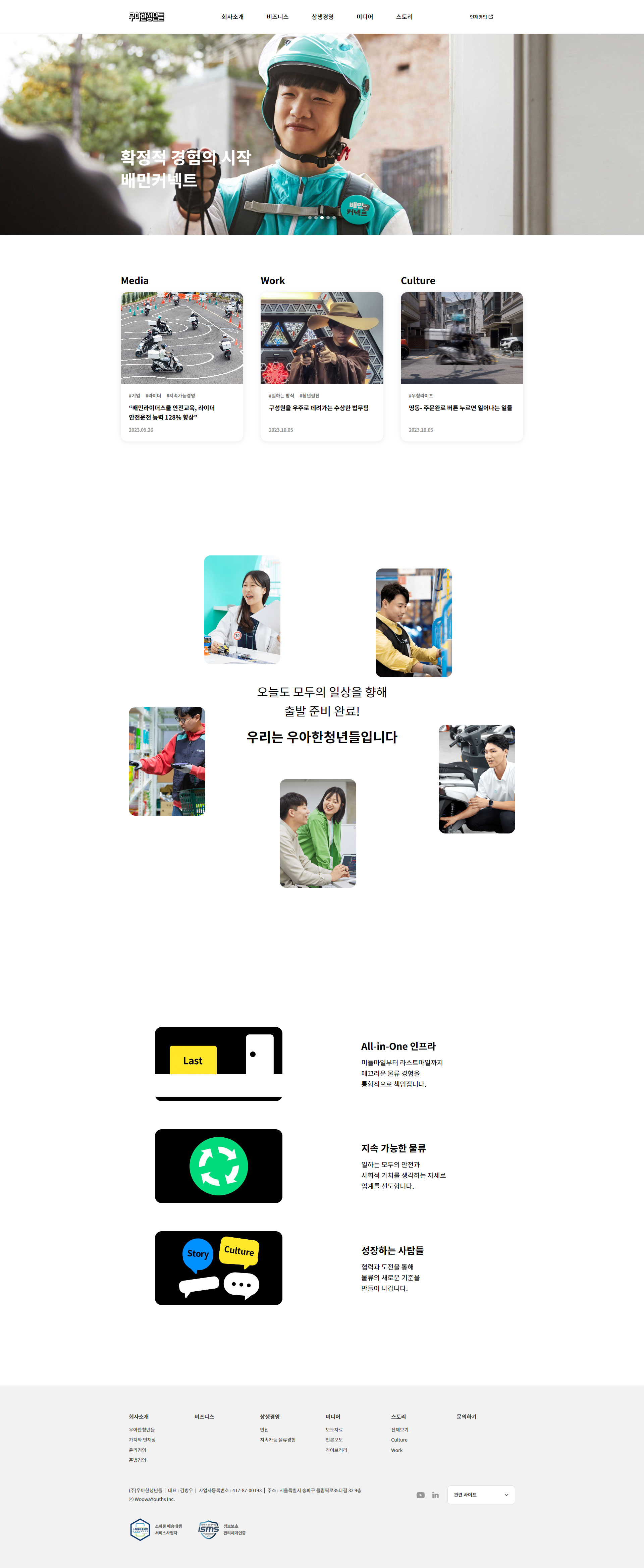 우아한청년들 웹사이트 메인 화면