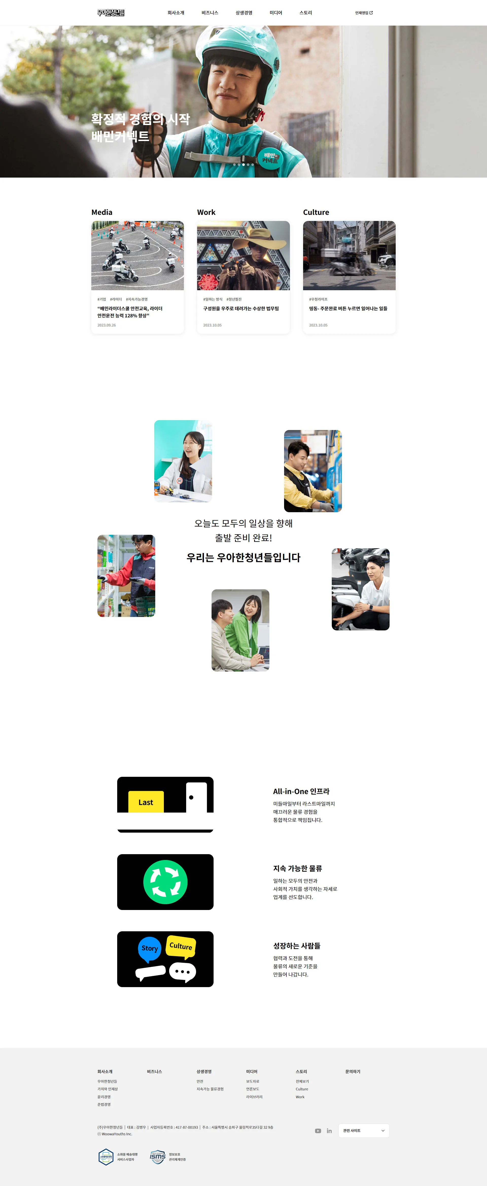 우아한청년들 웹사이트 메인 화면