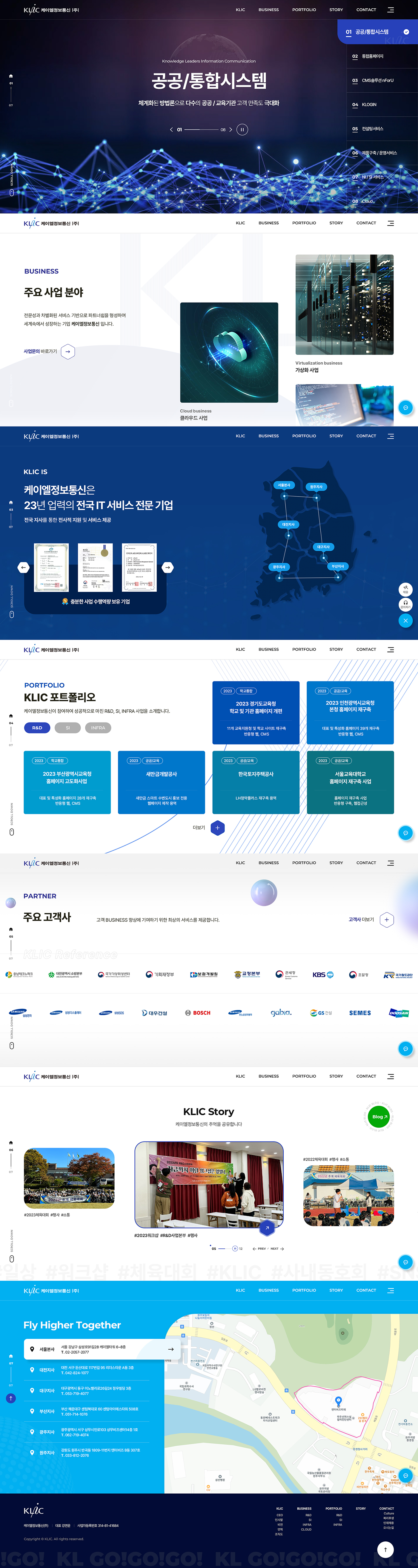 케이엘정보통신 대표 화면 비주얼