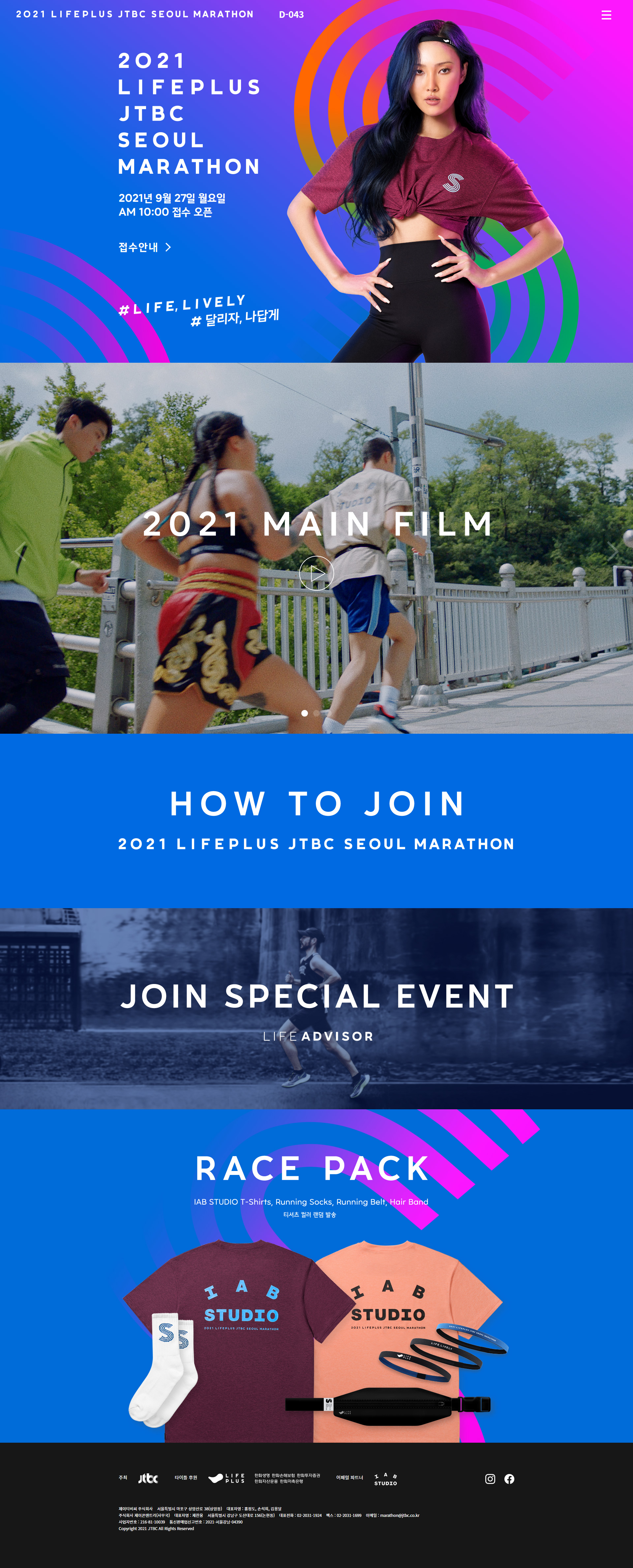 2021 LIFEPLUS JTBC 서울 마라톤 웹사이트 메인 화면