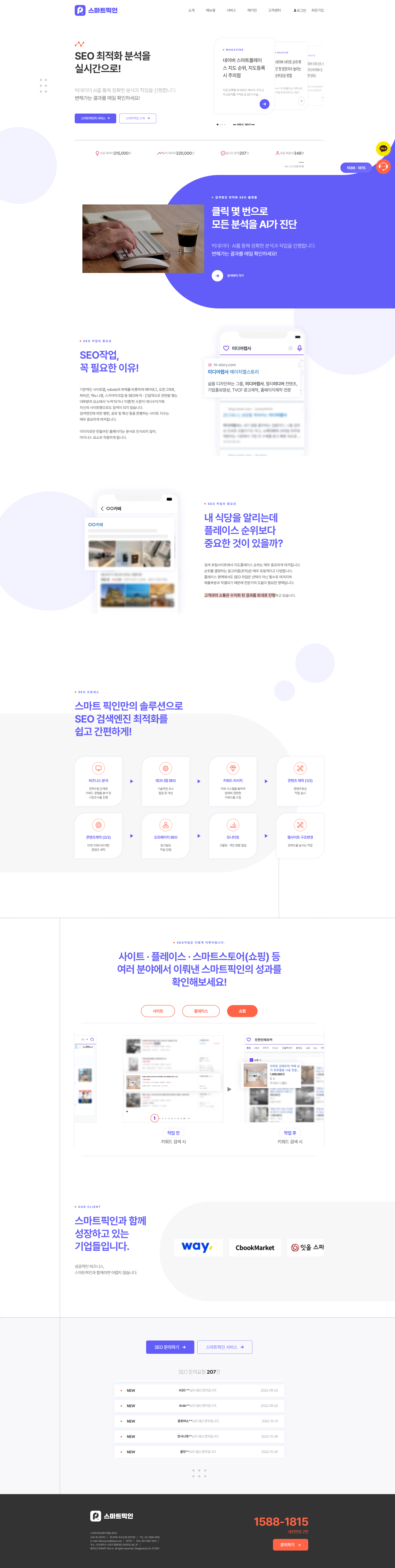 스마트픽인 대표 화면 미리보기