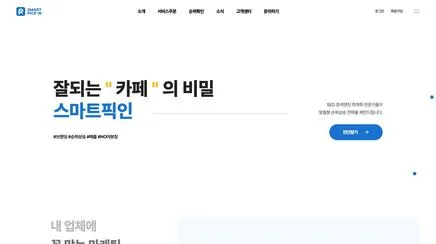 스마트픽인 - UX/UI 리뷰 | The Blue Canvas