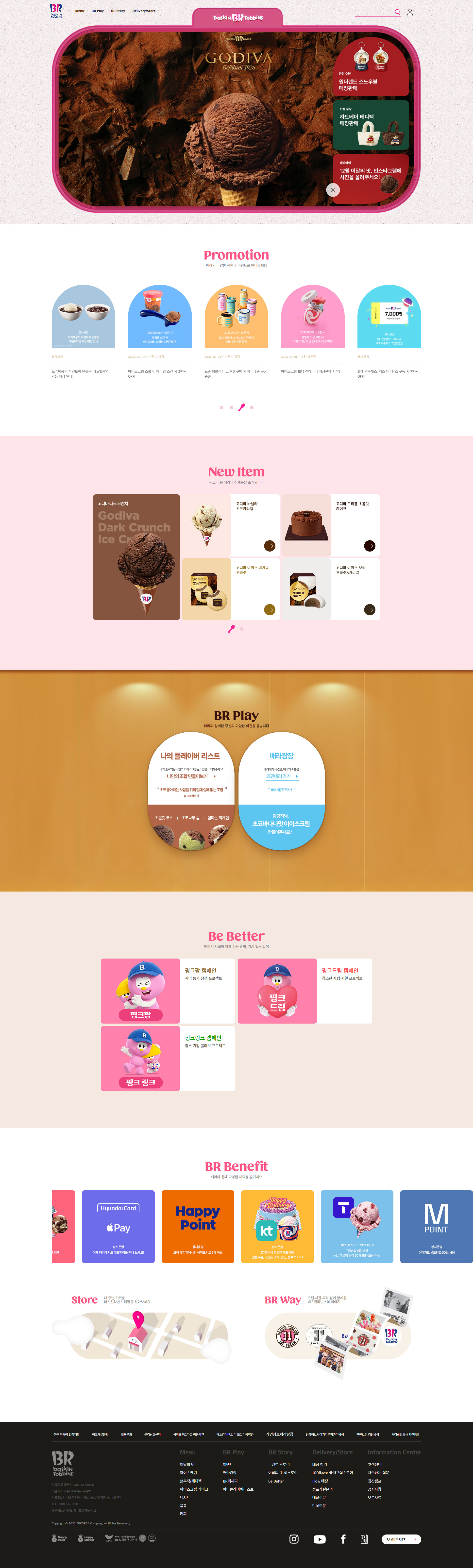 베스킨라빈스 대표 이미지