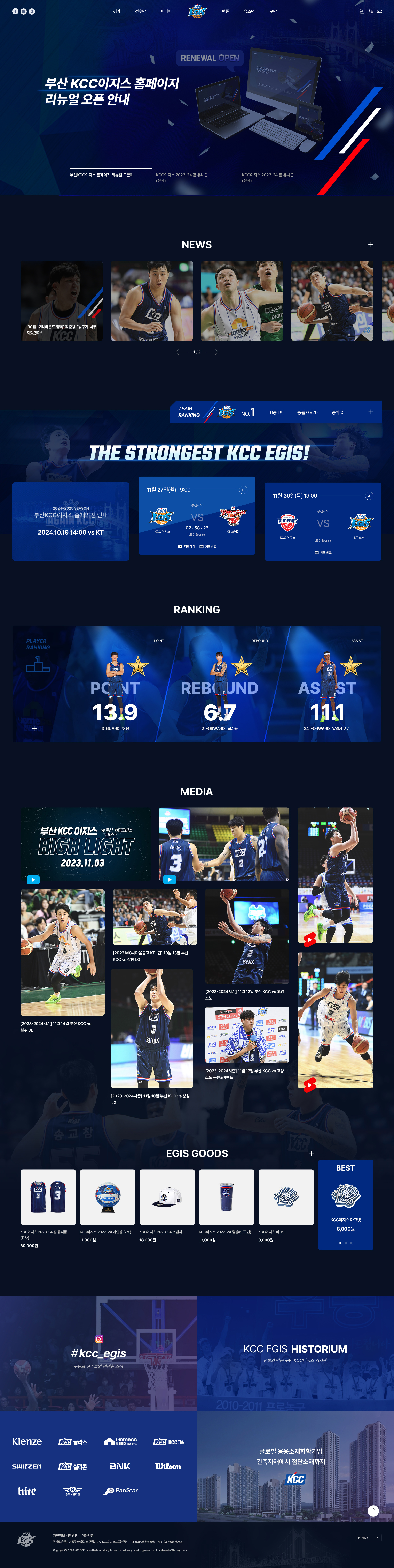 KCC 이지스 프로농구단 웹사이트 화면 캡처