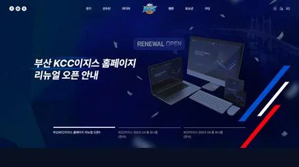 KCC 이지스 프로농구단 - UX/UI Review
