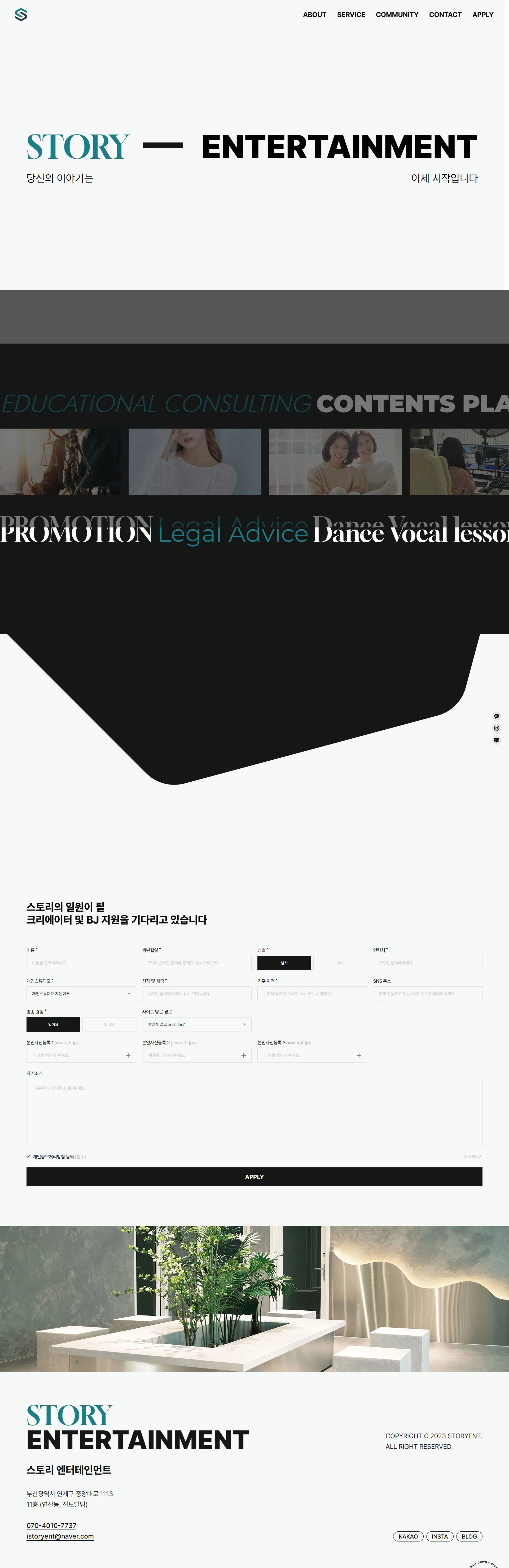 스토리엔터테인먼트 메인 비주얼
