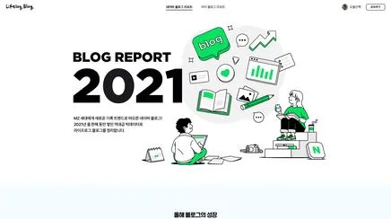 2021 네이버 블로그 리포트 - 웹·모바일 UX/UI 리뷰 | 더블루캔버스