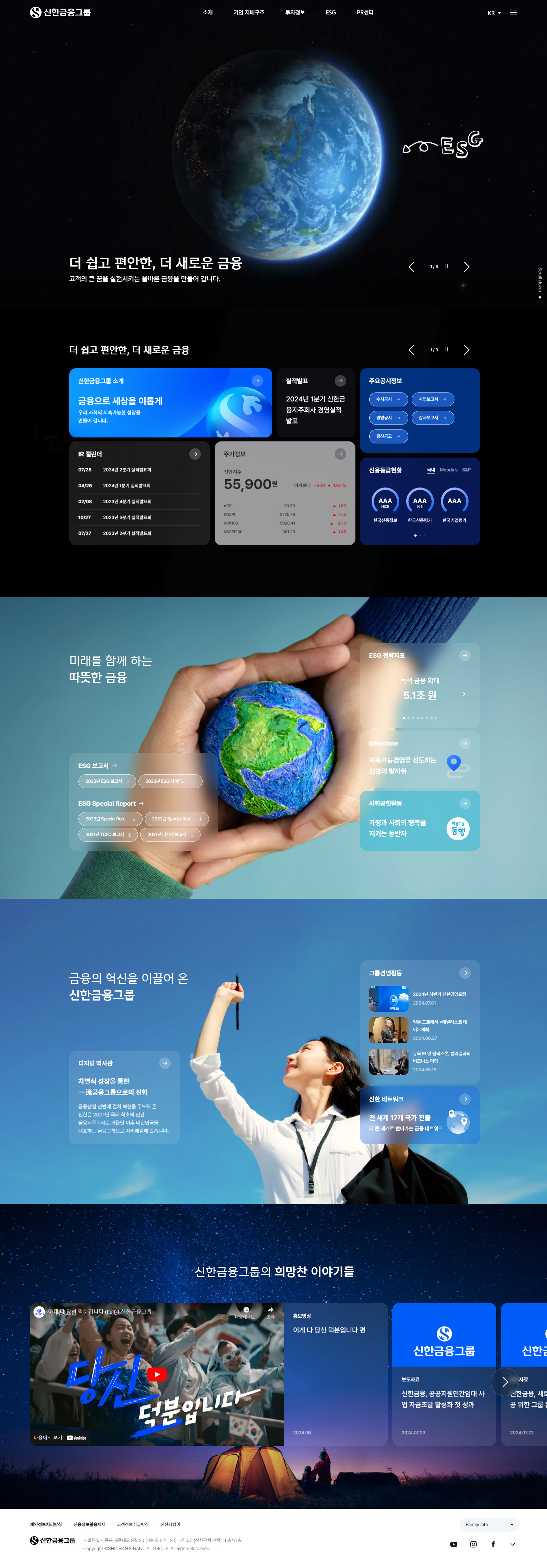 신한금융그룹 대표 이미지