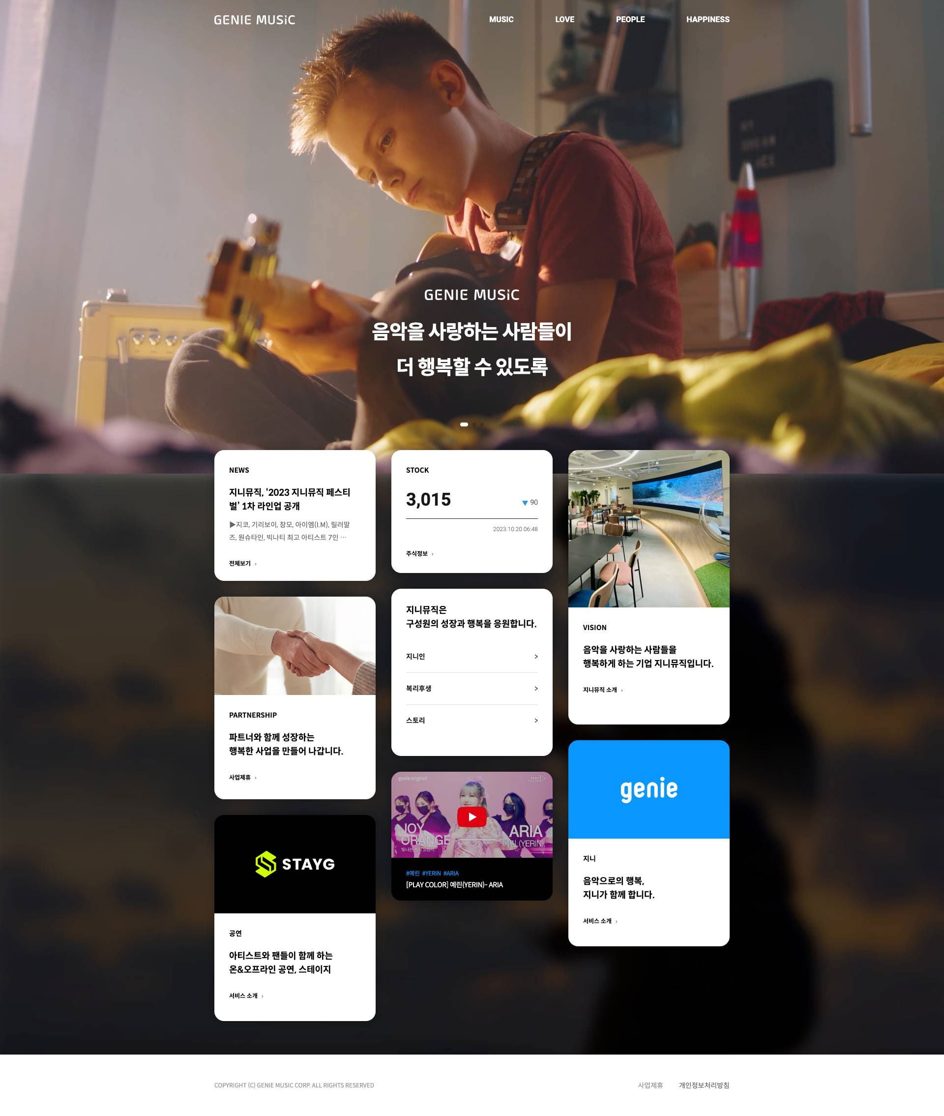 지니뮤직 메인 화면 대표 이미지