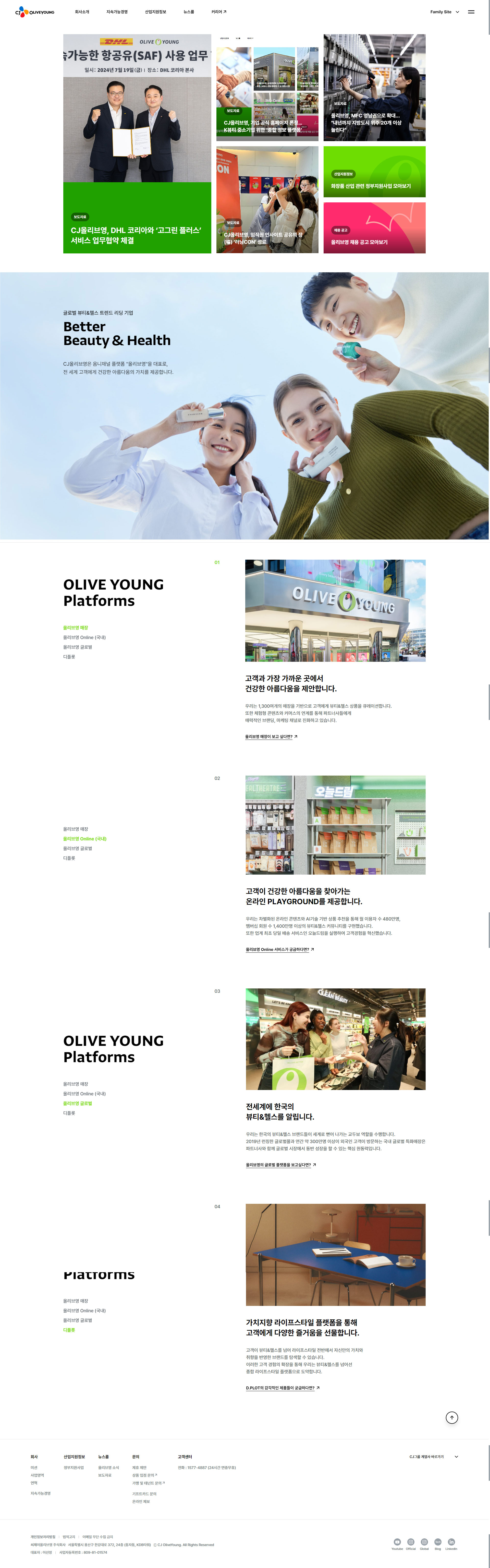 CJ올리브영 웹사이트 메인 화면 시각 미리보기