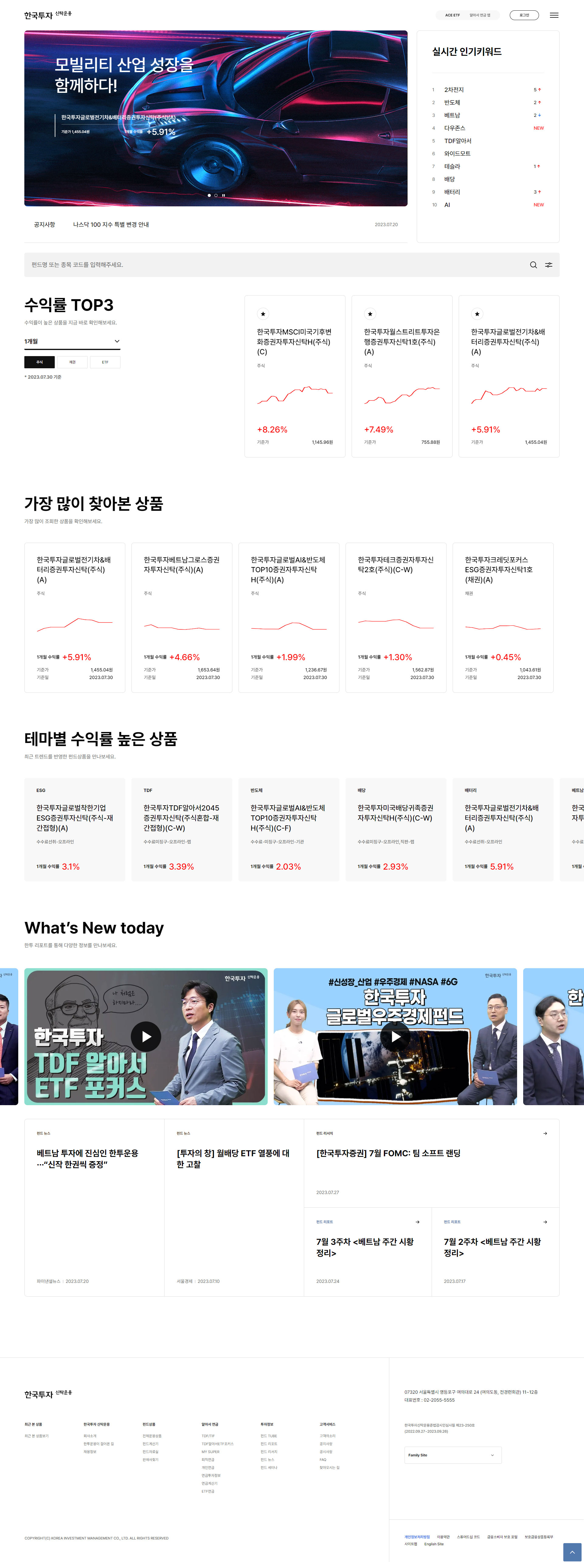 한국투자신탁운용 메인 비주얼