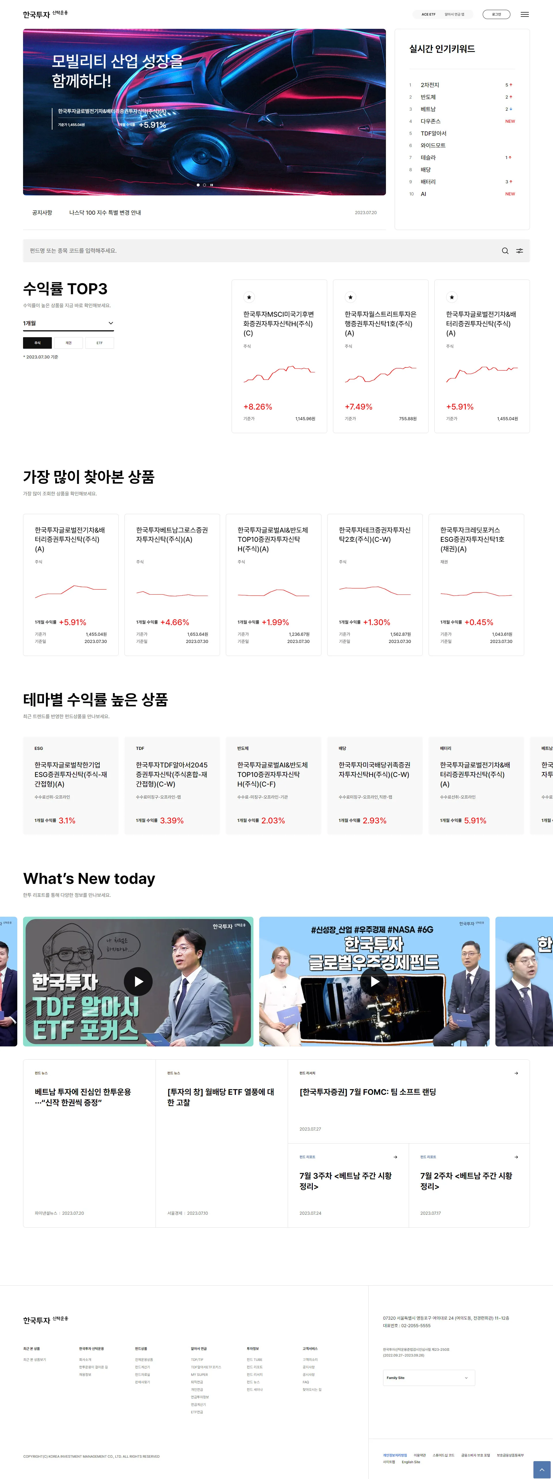 한국투자신탁운용 메인 비주얼