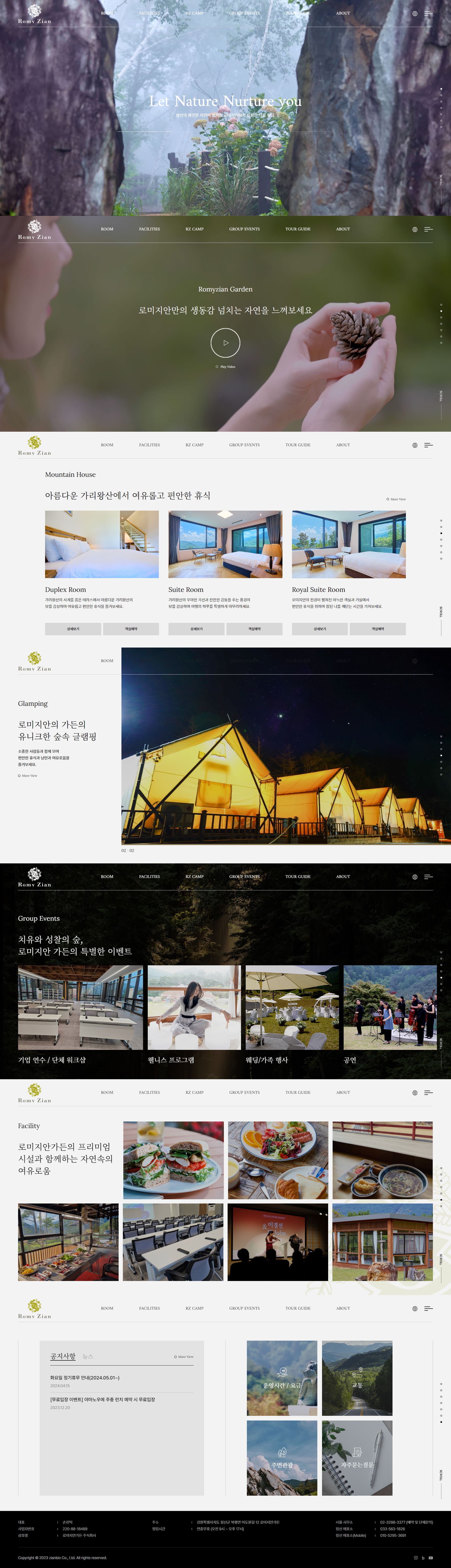 로미지안가든 메인 비주얼