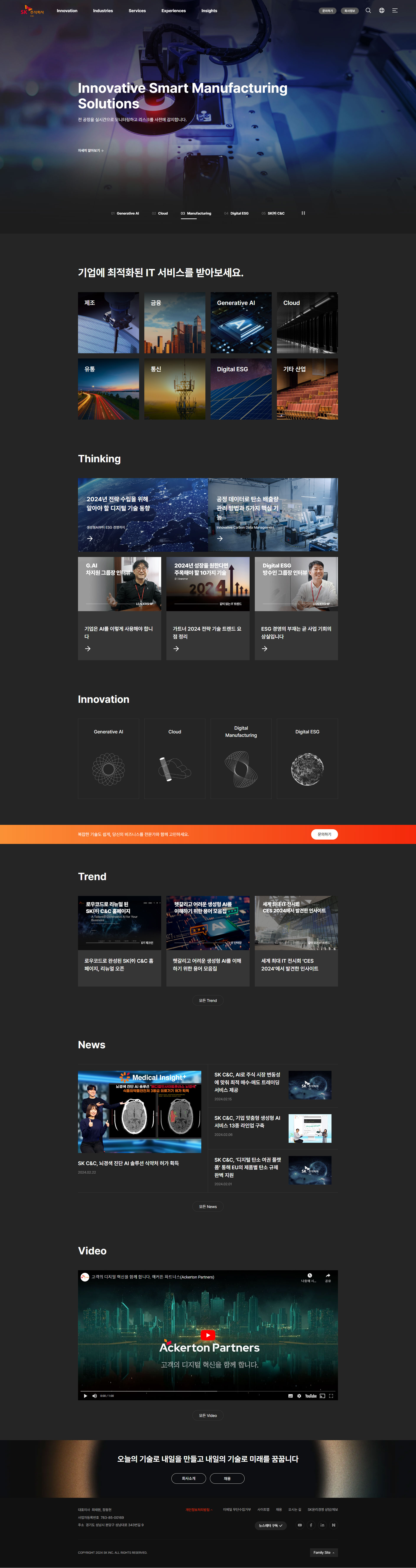 SK C&C 웹사이트 대표 이미지