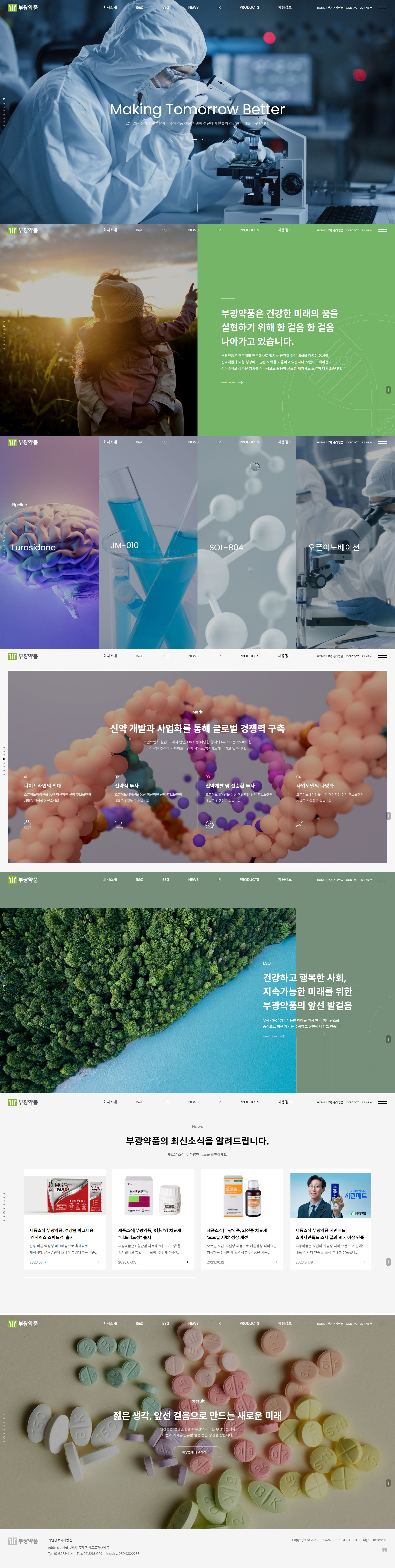 부광약품 웹사이트 대표 화면
