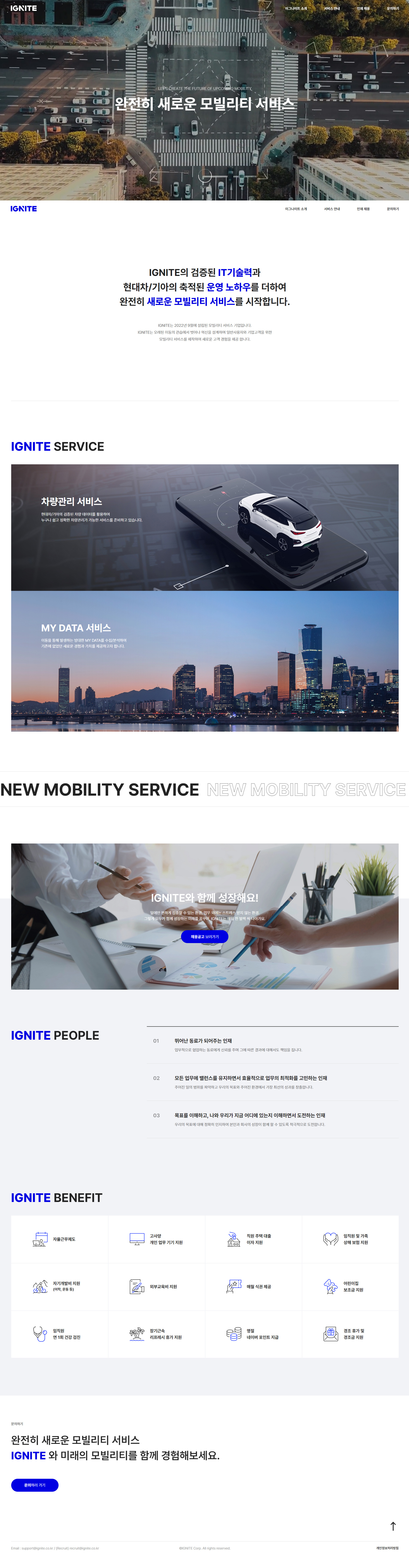 이그나이트 웹사이트 대표 이미지