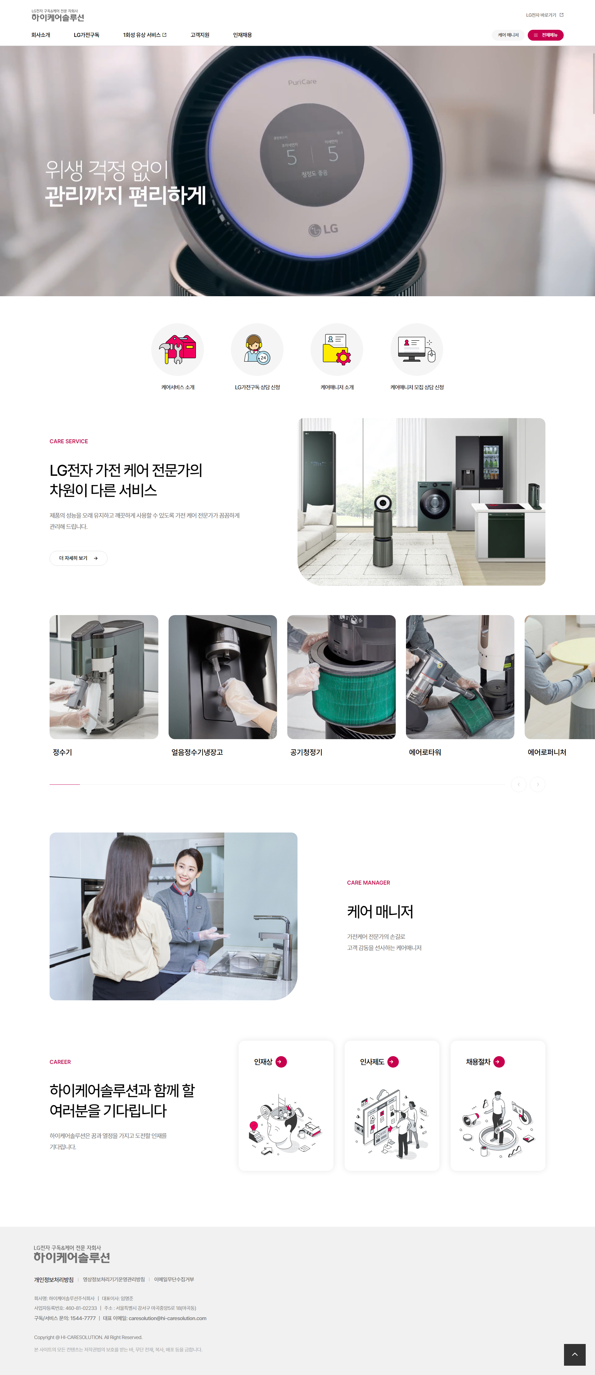 엘지하이케어솔루션 공식 웹사이트 메인 화면 미리보기