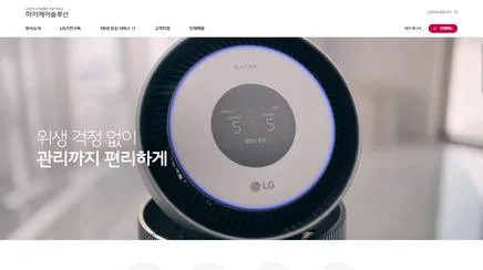 엘지하이케어솔루션 공식 - UX/UI Review