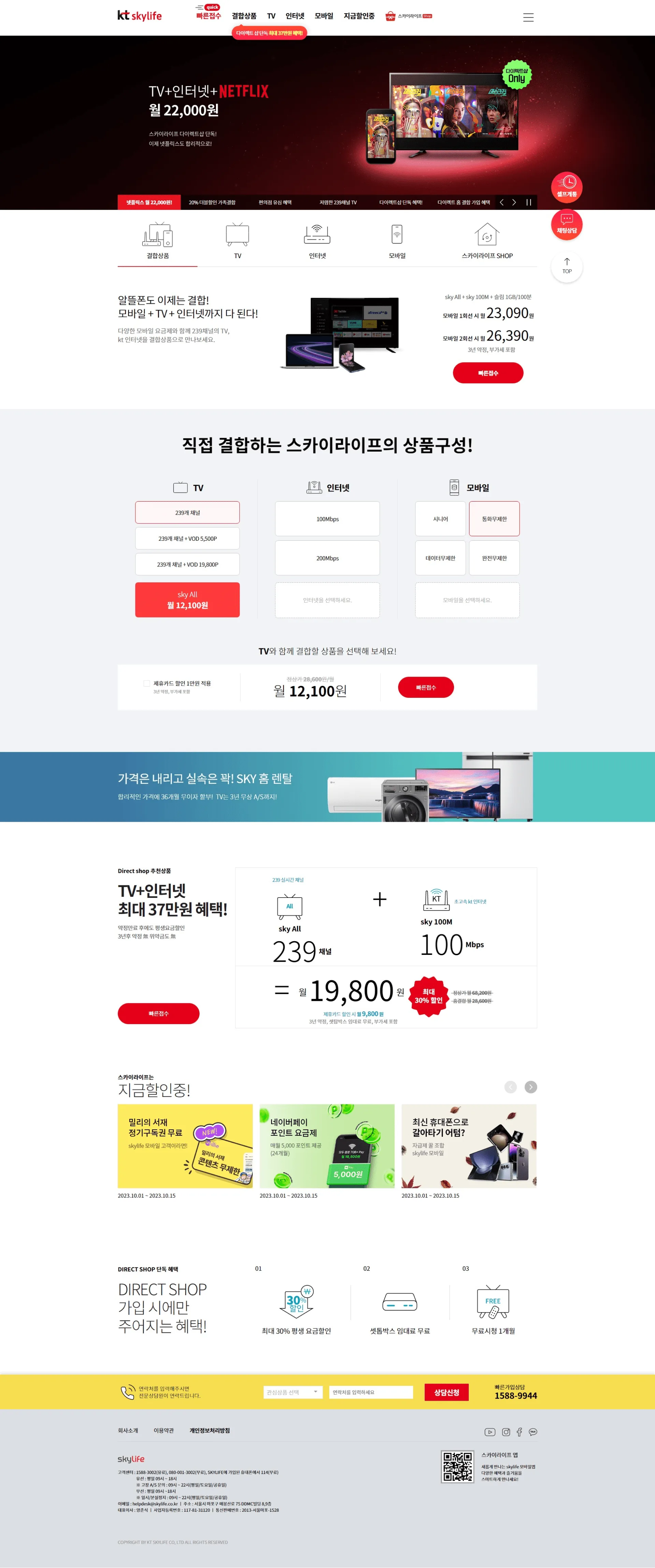KT Skylife - UX/UI Review