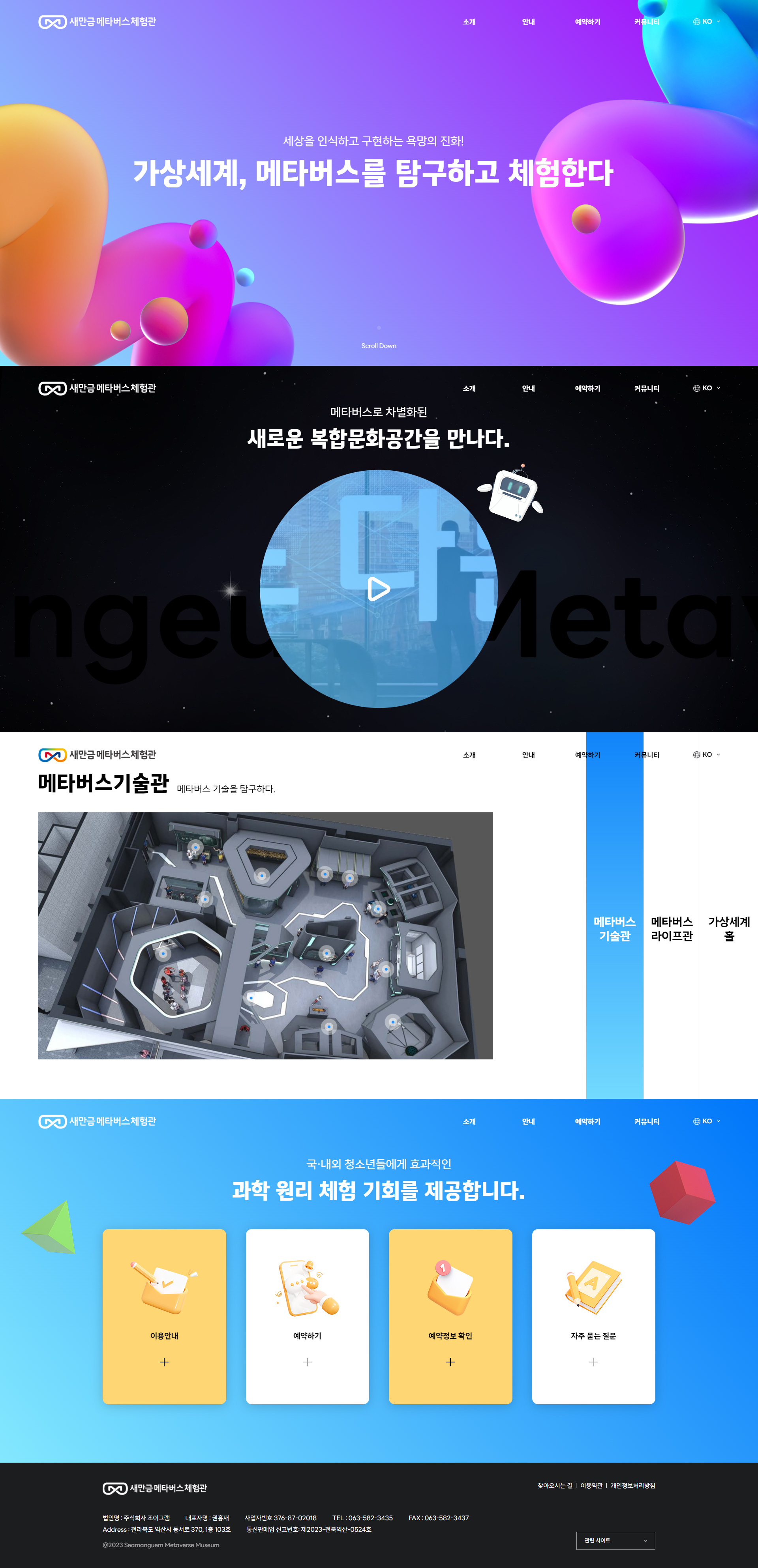 새만금 메타버스 체험관의 대표 화면을 담은 히어로 이미지