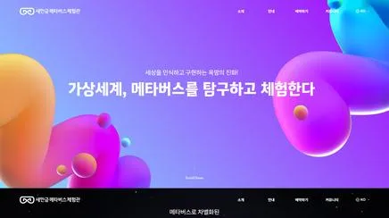 새만금 메타버스 체험관 - UX/UI 리뷰 | The Blue Canvas