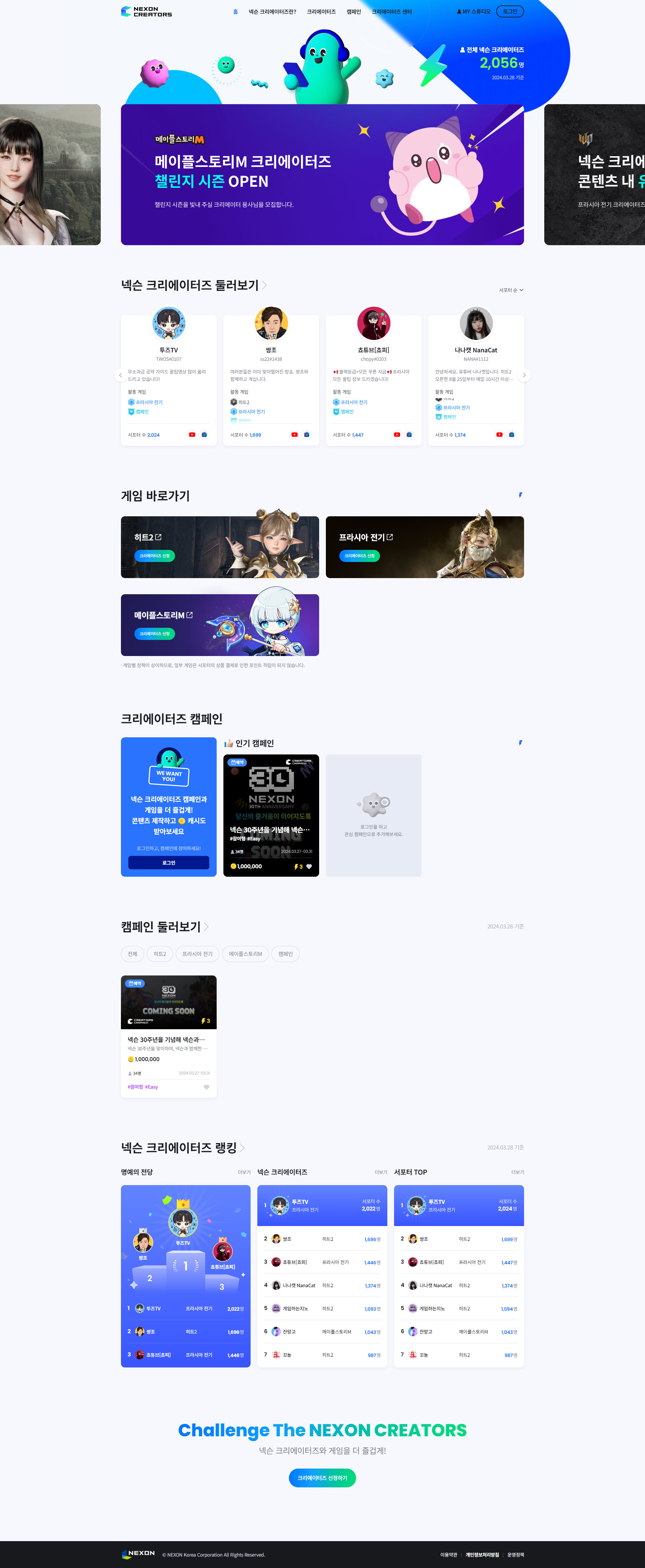 넥슨 크리에이터즈 웹사이트 대표 시각: 브랜드 아이덴티티와 주요 내비게이션 구조