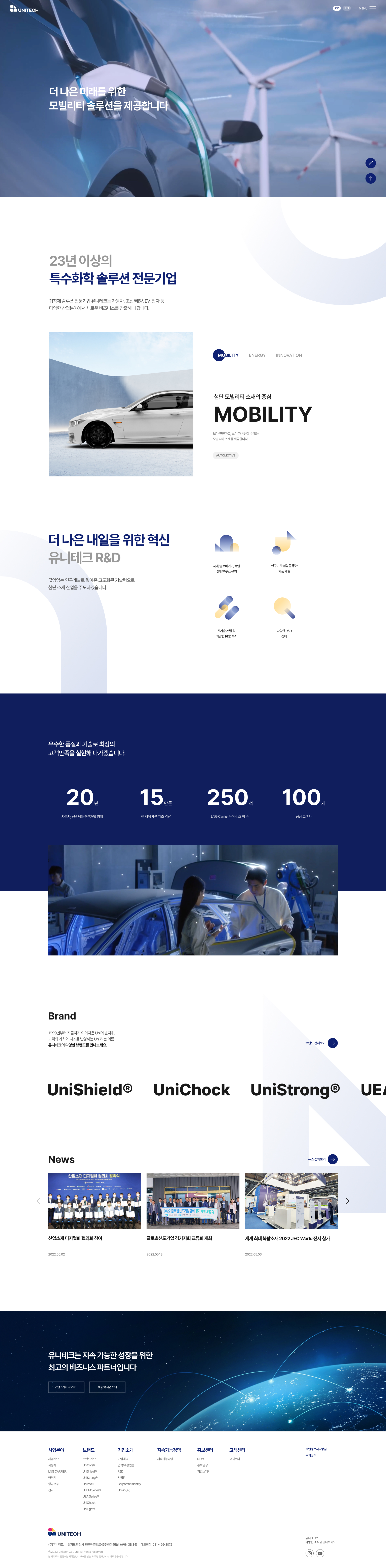 유니테크 웹사이트 대표 비주얼