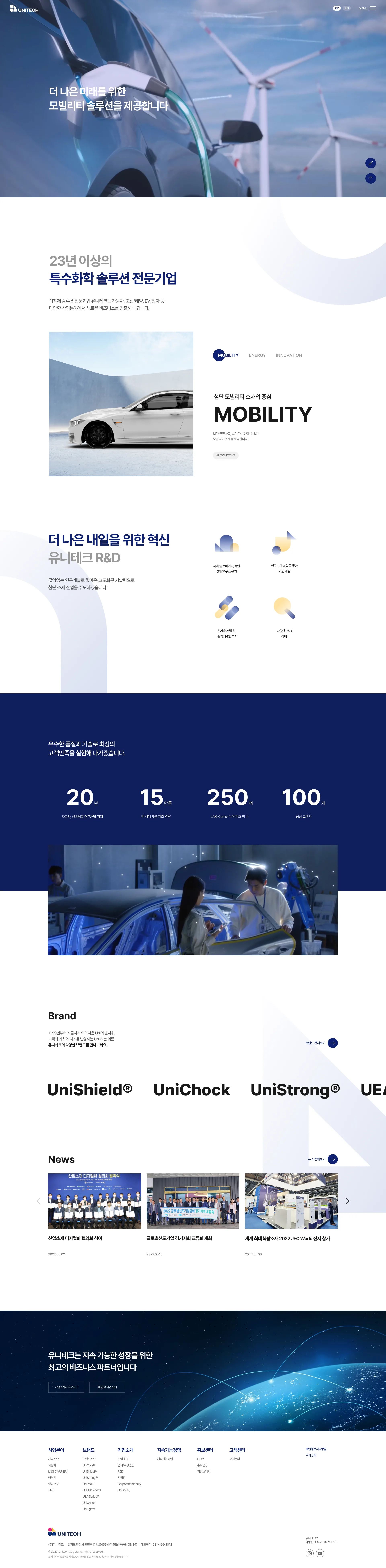 유니테크 웹사이트 대표 비주얼
