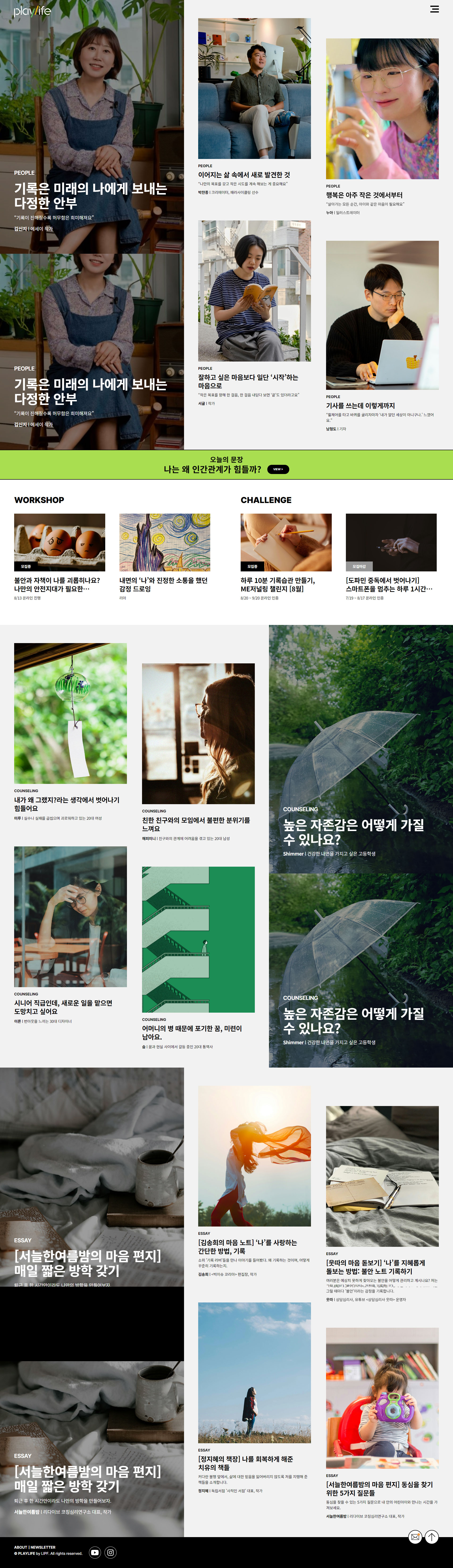 플레이라이프 대표 이미지: 브랜드 정체성과 제품 라인업을 보여주는 히어로 배너