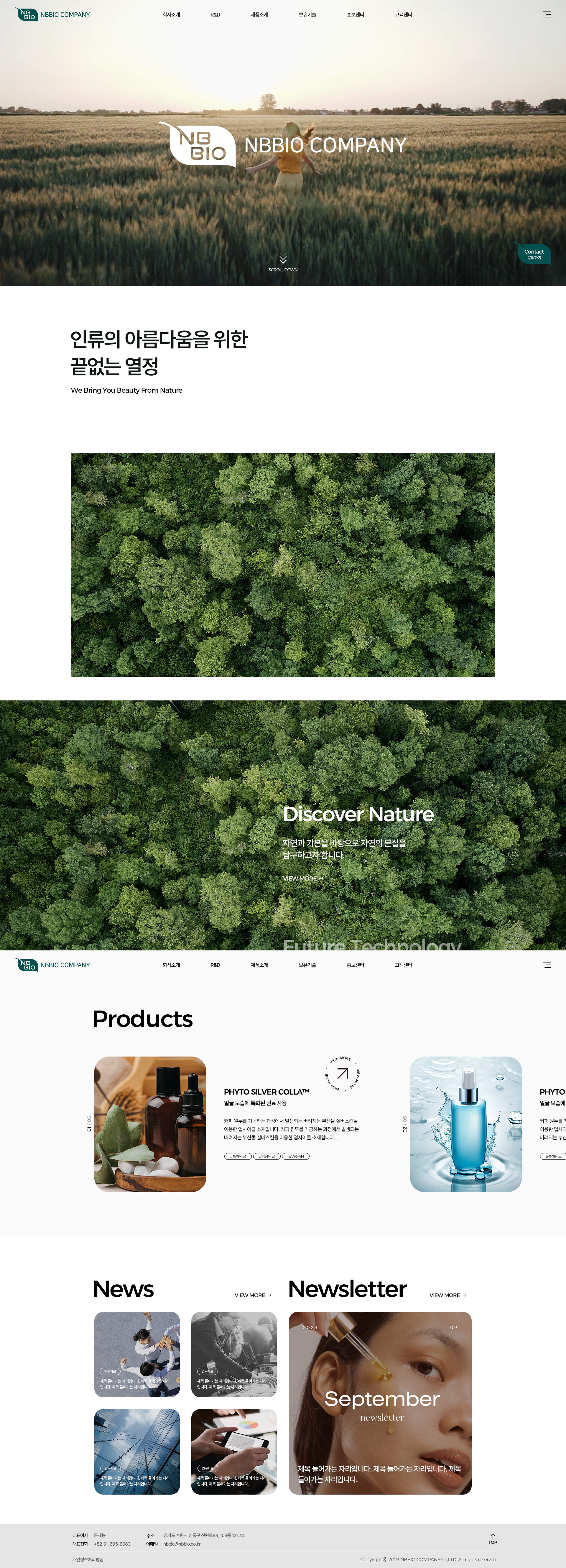 엔비바이오컴퍼니 홈페이지 주요 비주얼