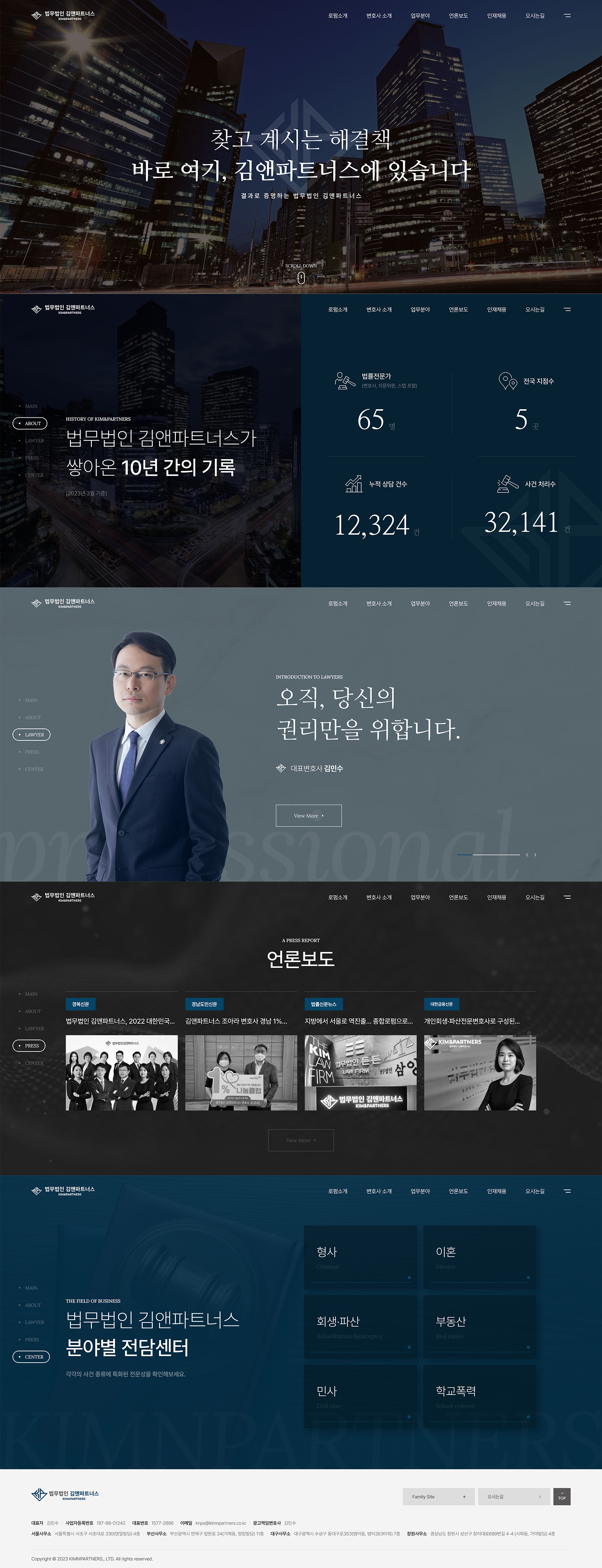 법무법인 김앤파트너스 웹사이트 대표 이미지