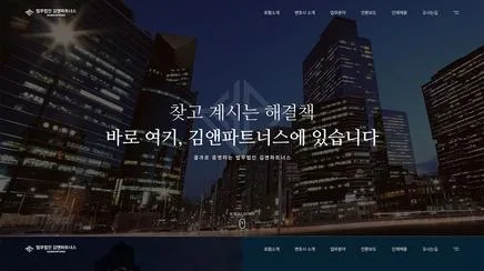 법무법인 김앤파트너스 - UX/UI 리뷰 | The Blue Canvas