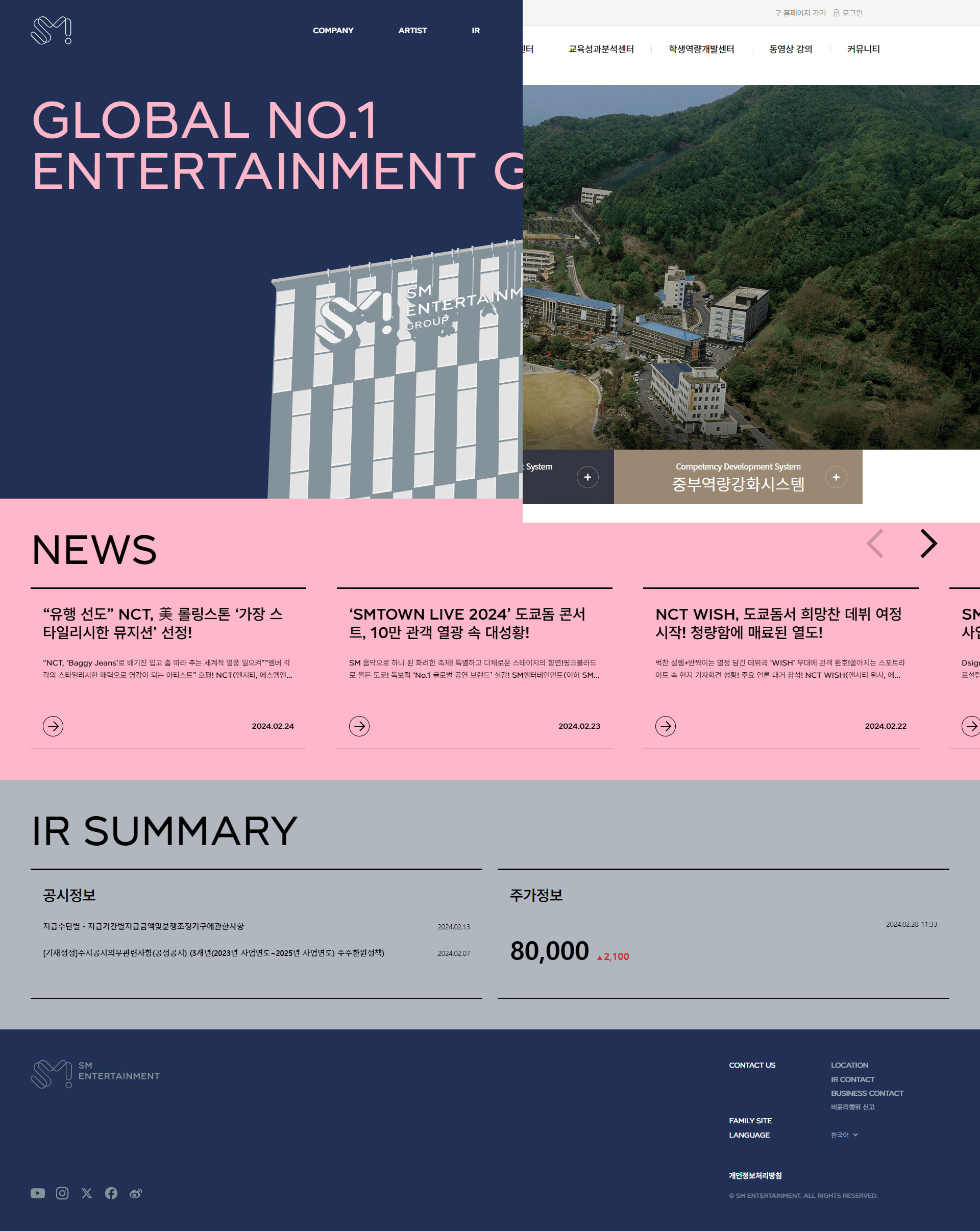 SM엔터테이먼트 웹사이트 메인 비주얼 스크린샷