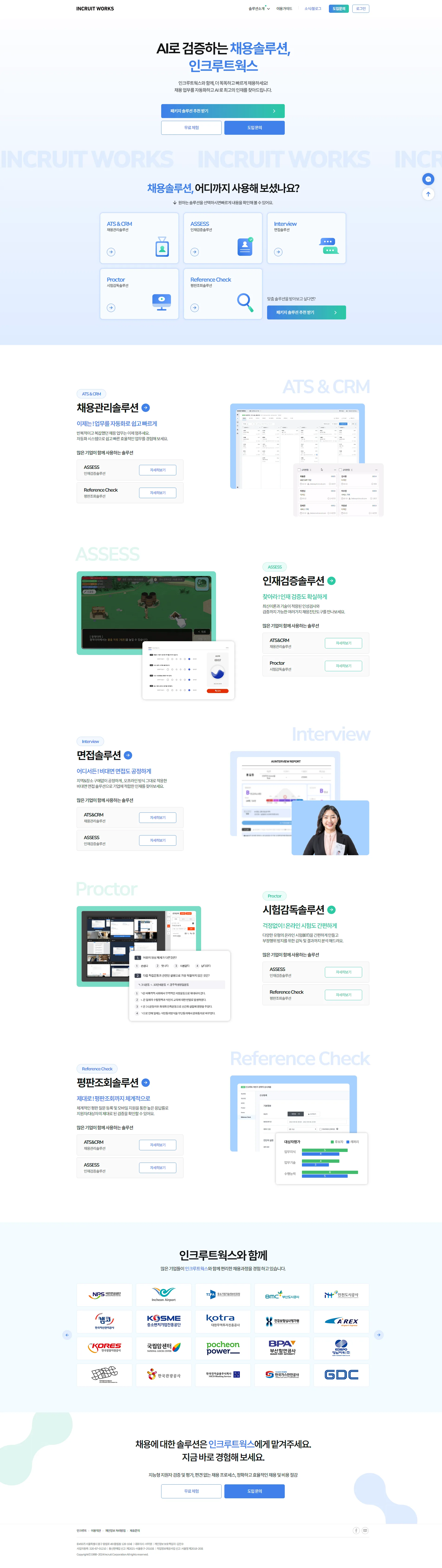 인크루트웍스 - UX/UI 리뷰 | The Blue Canvas