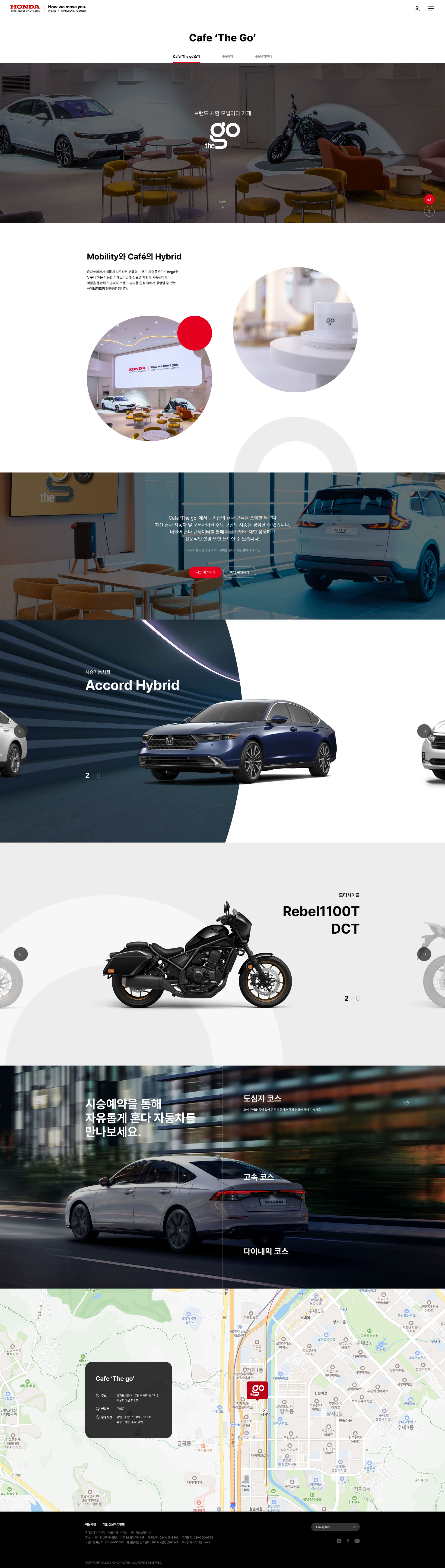 혼다 Cafe The Go 메인 히어로 이미지