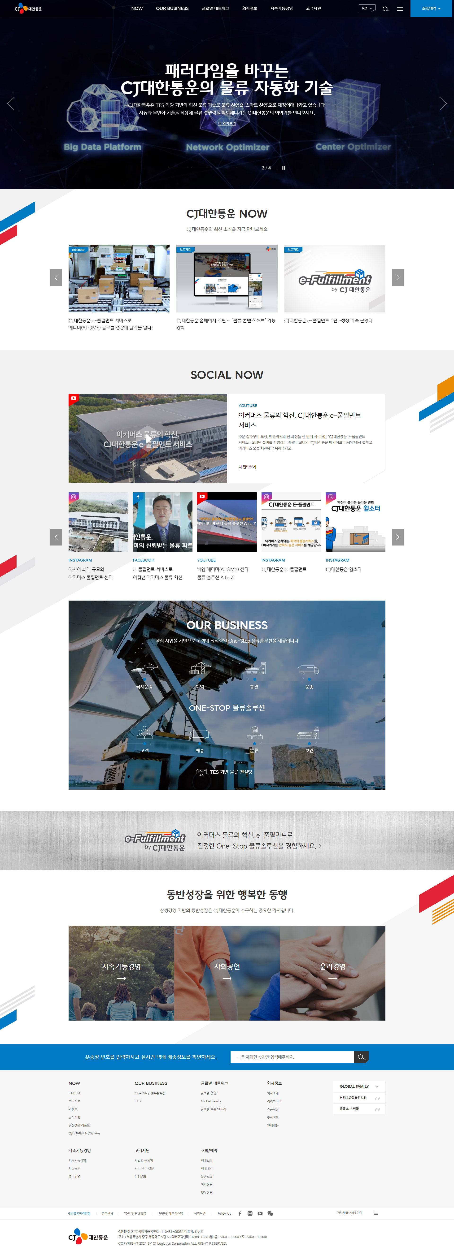 CJ대한통운 홈페이지 메인 화면 미리보기