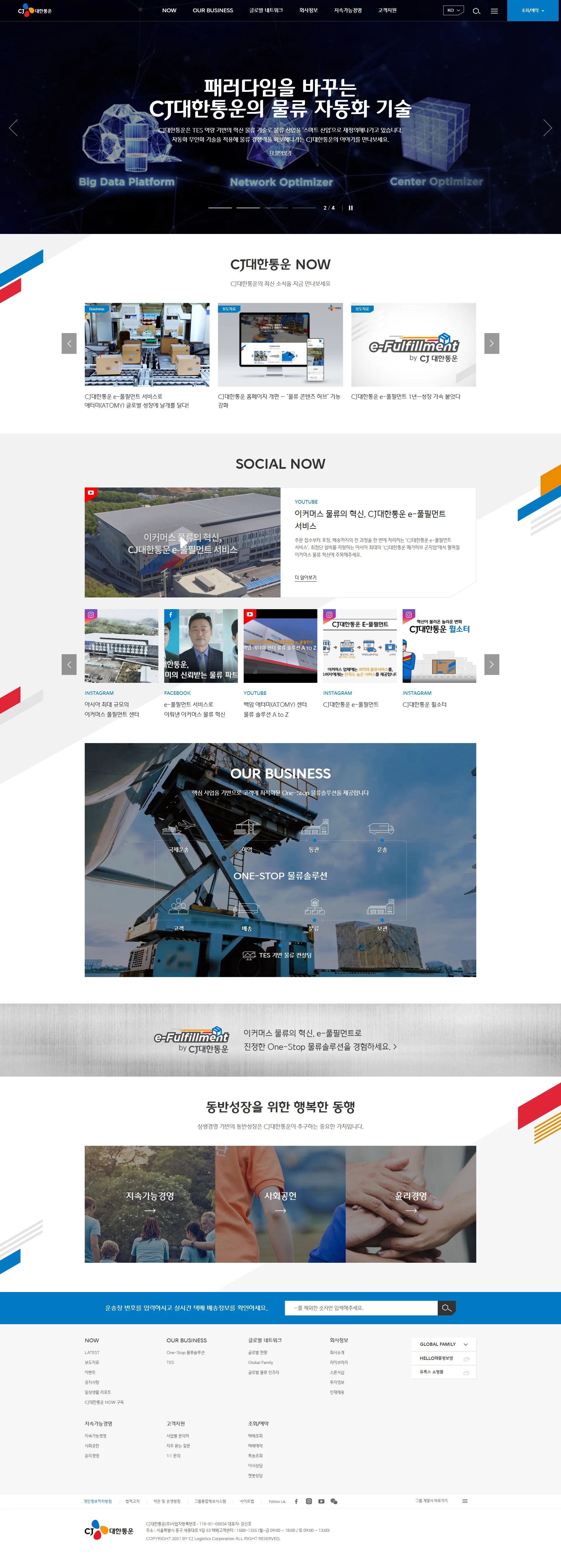 CJ대한통운 홈페이지 메인 화면 미리보기