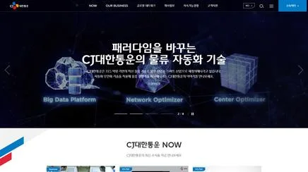 CJ대한통운 - UX/UI Review