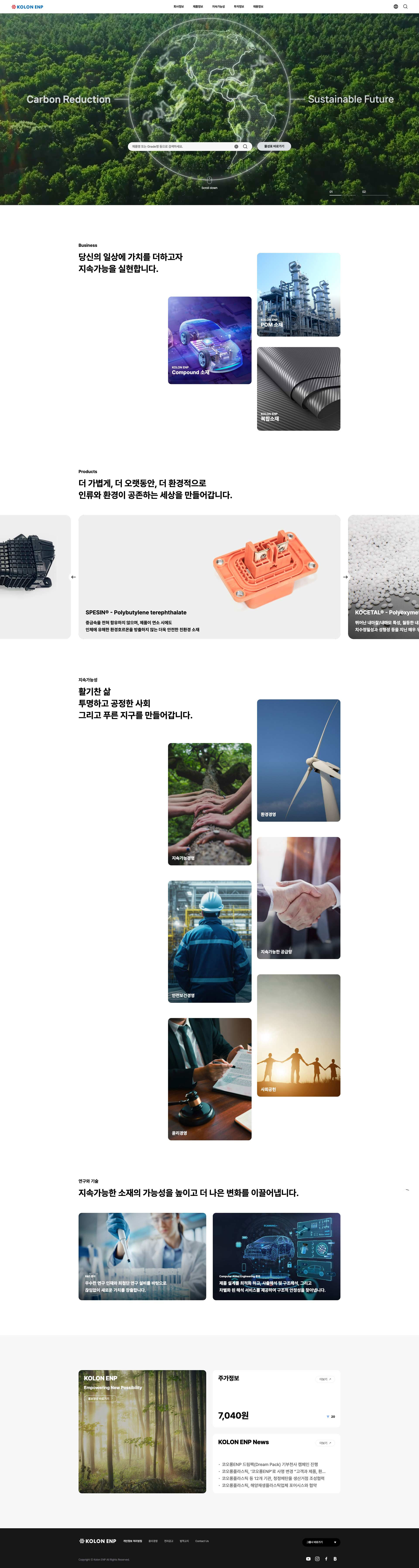 코오롱ENP 웹사이트 대표 이미지