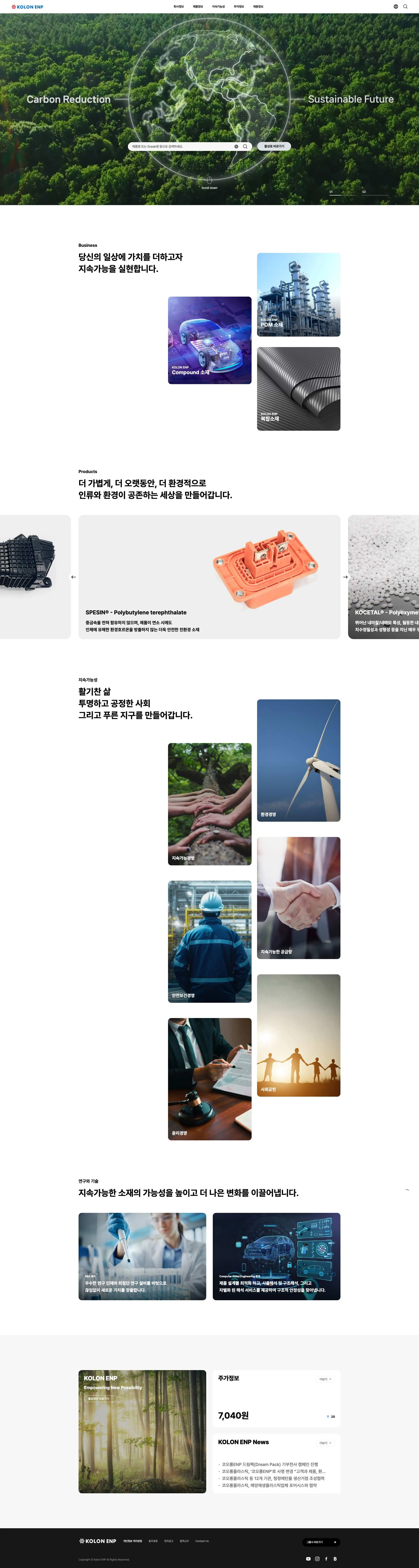 코오롱ENP 웹사이트 대표 이미지