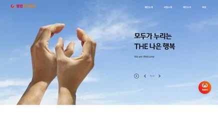 웰컴복지재단 - UX/UI Review