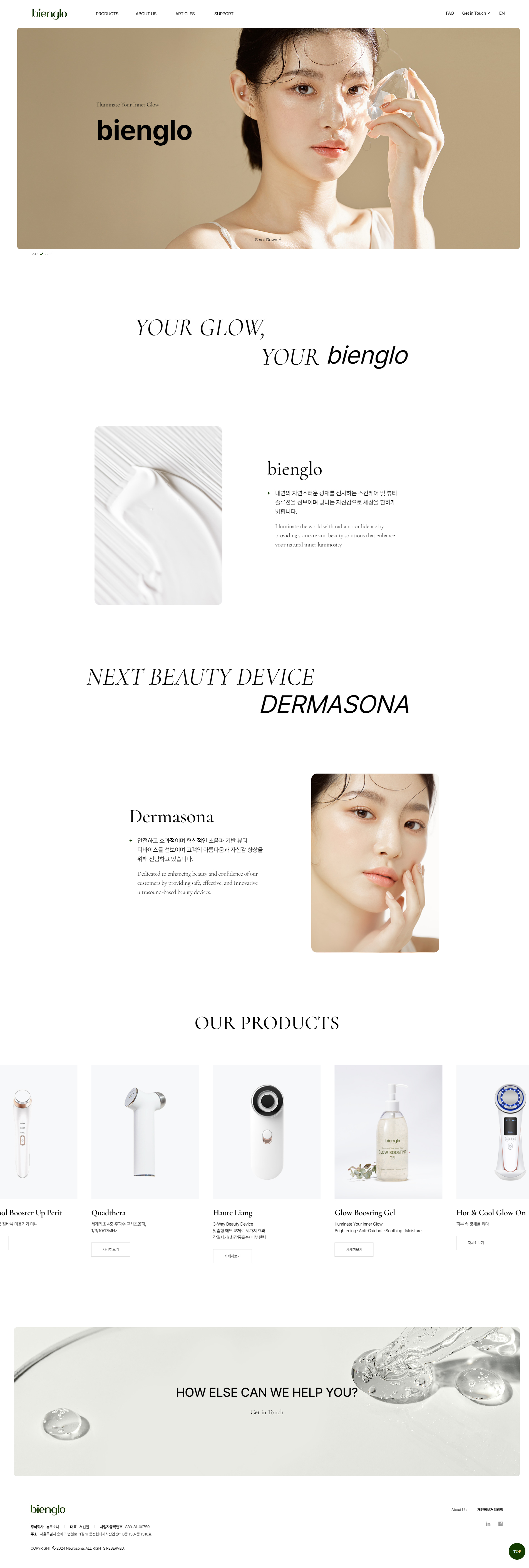 비앙글로 주요 비주얼 스크린샷