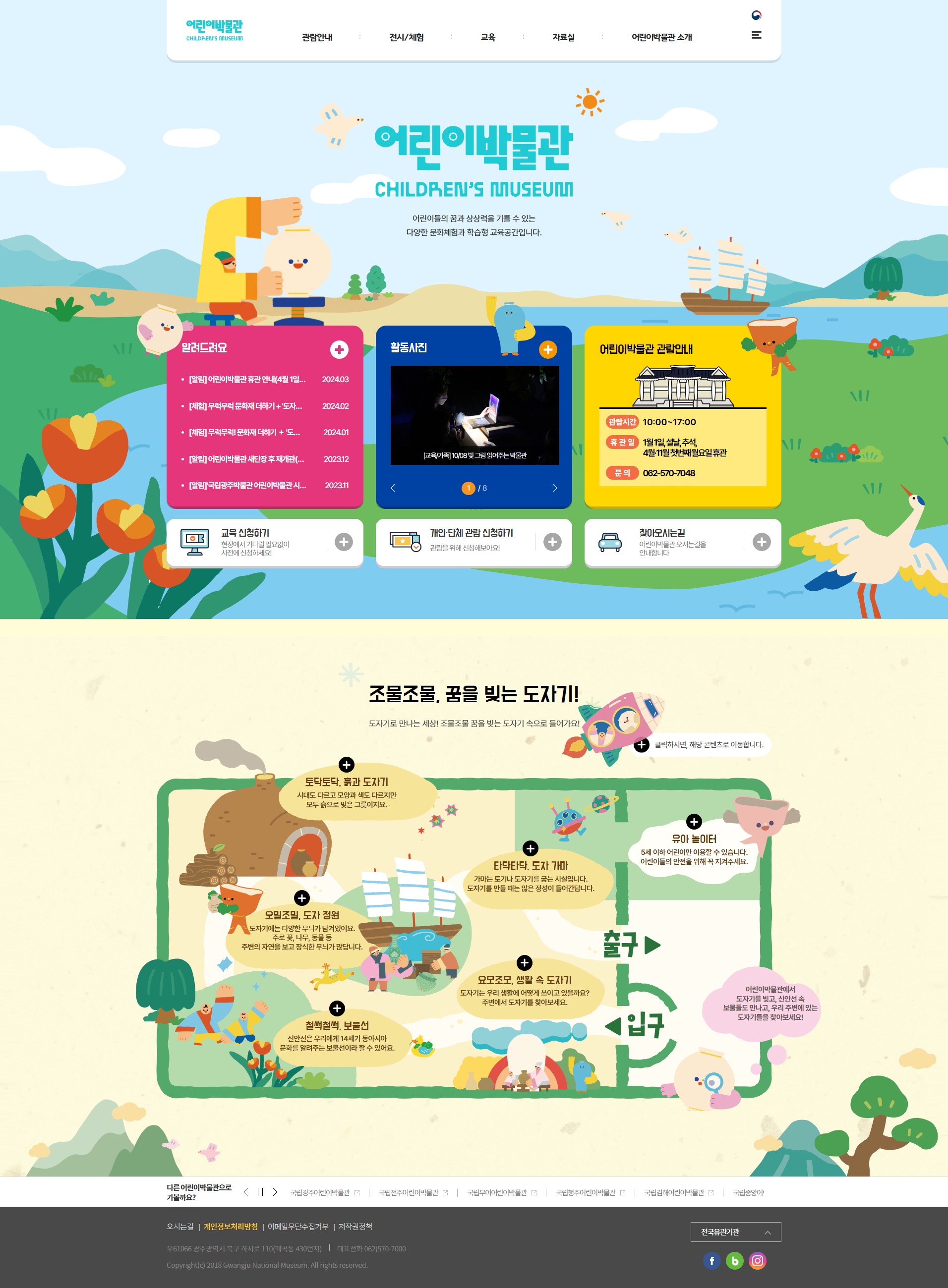 광주어린이박물관 홈페이지 대표 이미지