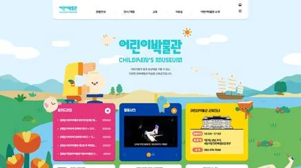 광주어린이박물관 - UX/UI 리뷰
