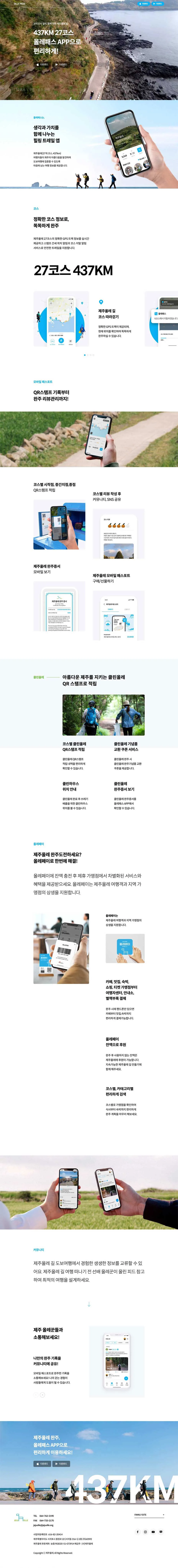 올레패스 메인 비주얼 스크린샷