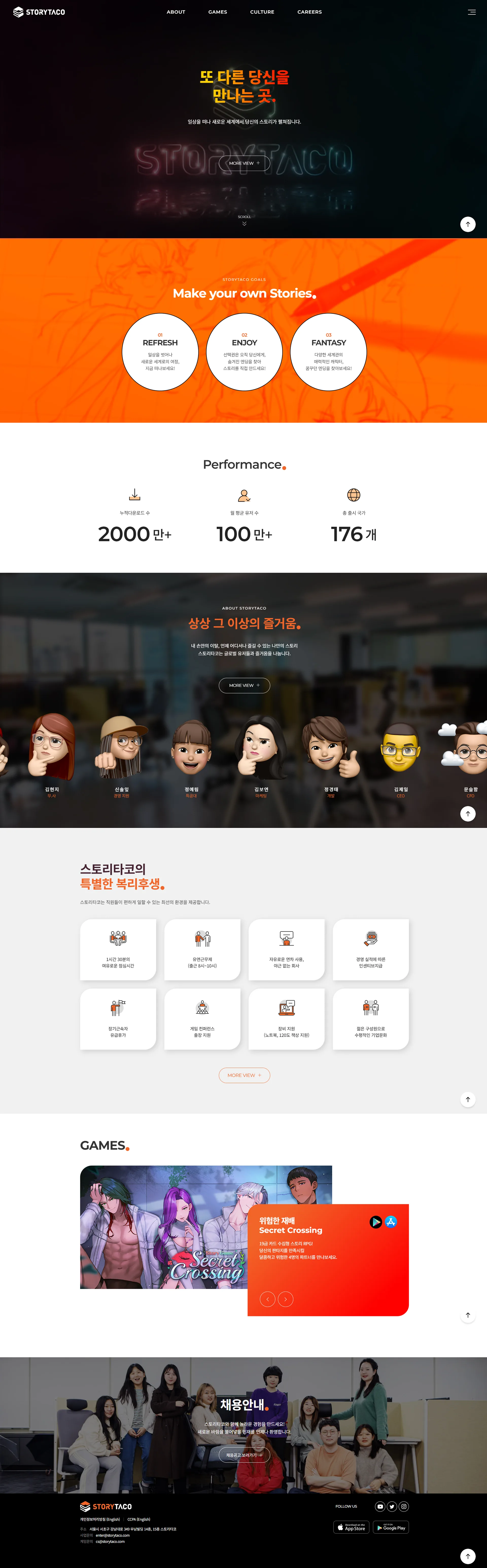 스토리타코 웹사이트 메인 비주얼