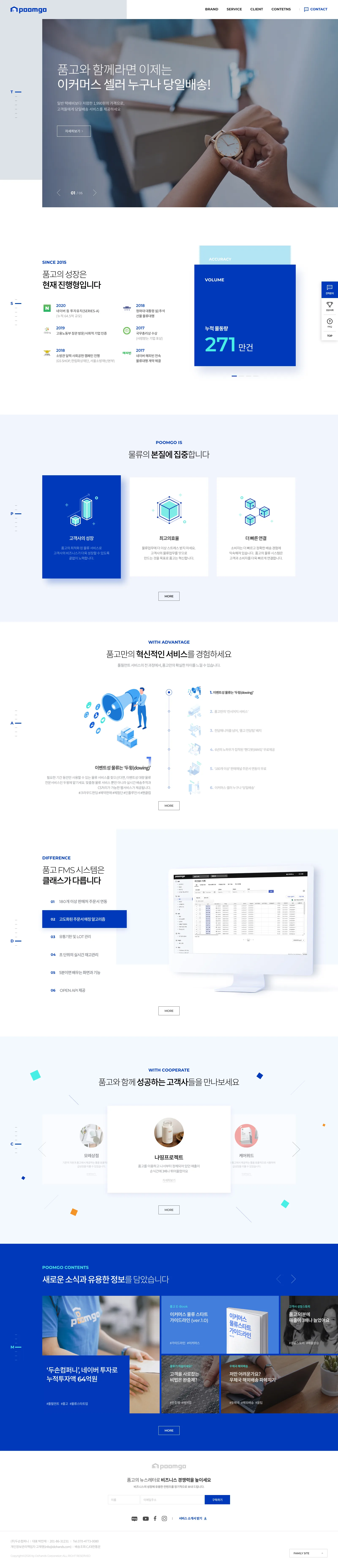 POOMGO 서비스 첫 화면 스크린샷
