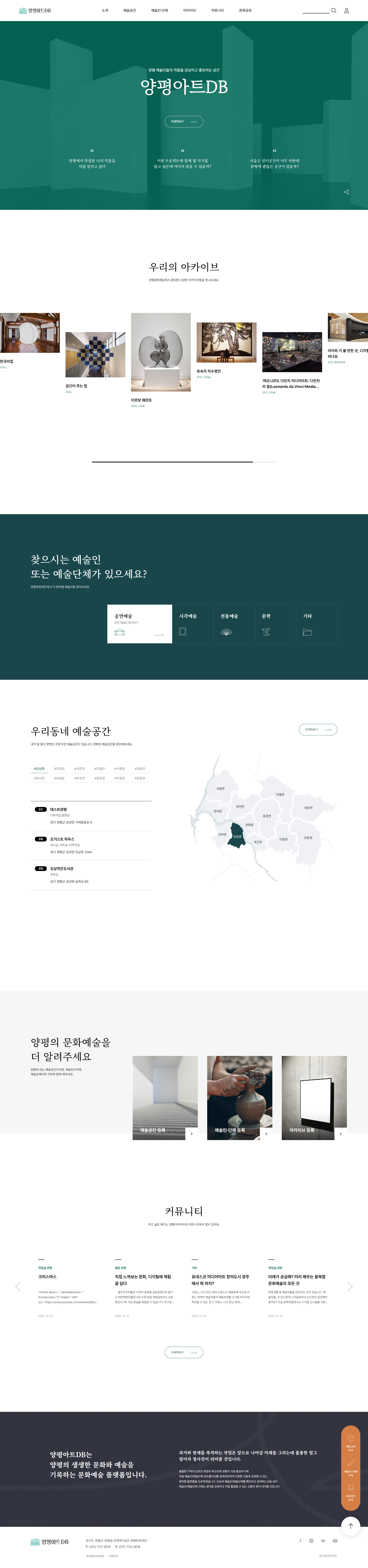 양평아트DB 메인 비주얼
