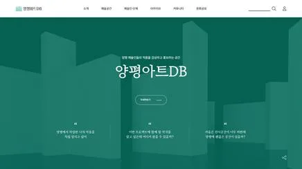 양평아트DB - UX/UI 리뷰 | The Blue Canvas