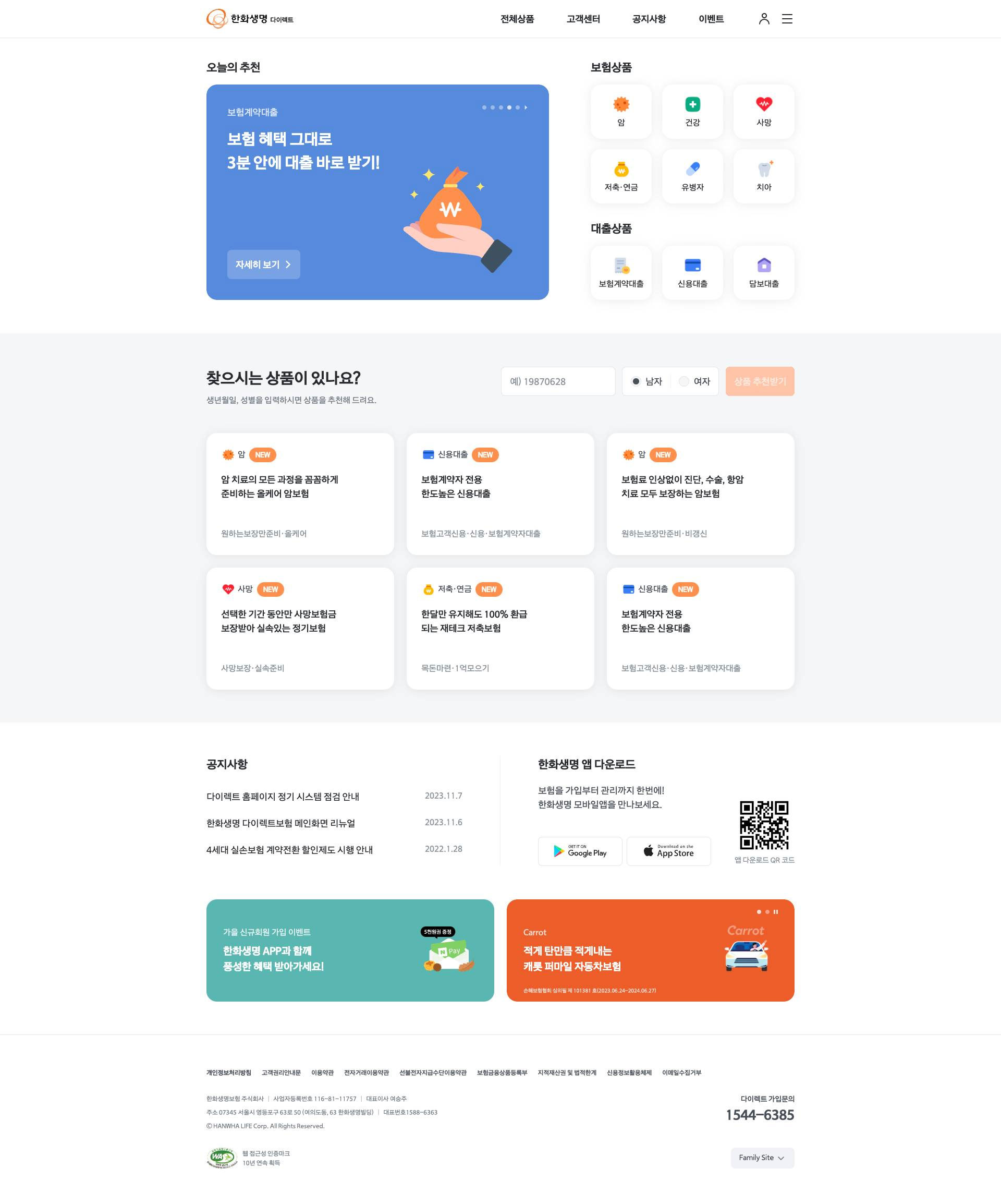 한화생명 다이렉트 메인 시각 이미지